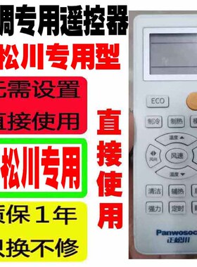 适用于正松川空调遥控器Panwosoci带ECO专用型按键一样KFRD-35GW