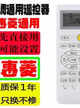 适用于惠菱空调遥控器万能通用十年老机子HUILING挂机柜机老款式