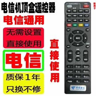 适用于中国电信宽带网络电视机顶盒遥控器4K高清天翼天邑原装通用