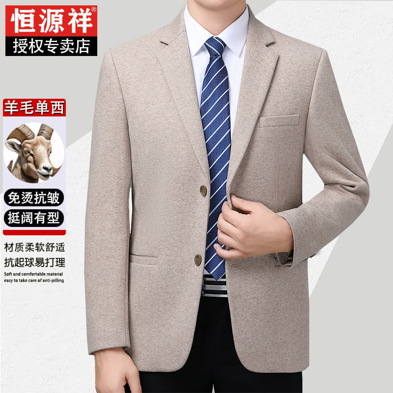 恒源祥两粒扣羊毛商务休闲西服男士上衣免烫中老年爸爸装西装外套