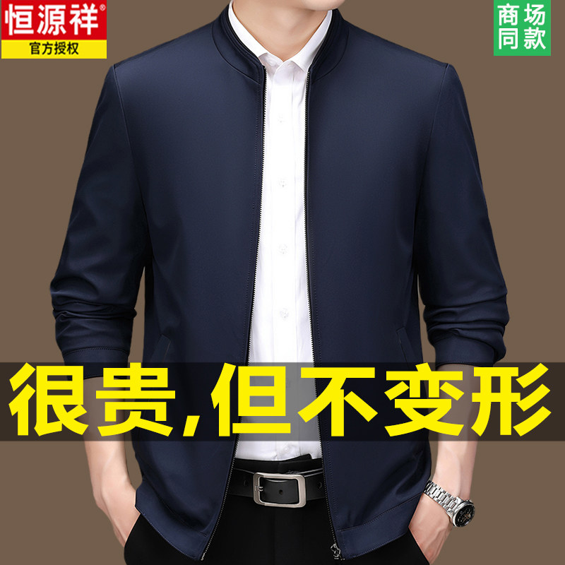 恒源祥中年男士桑蚕丝外套春秋季爸爸新款休闲立领夹克男高端