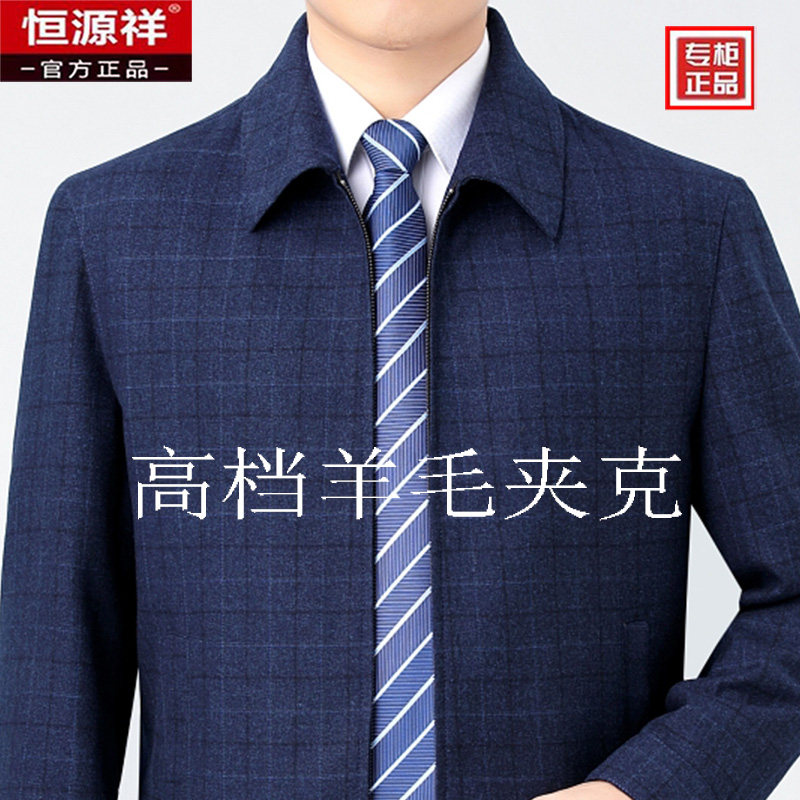 恒源祥翻领秋冬正品羊毛夹克