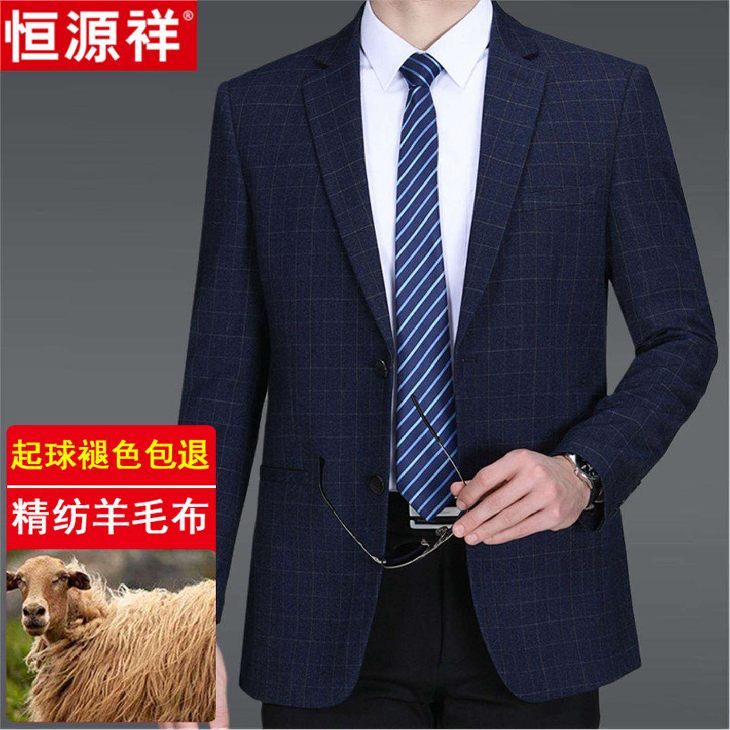 恒源祥羊毛西服外套男春秋季高端中老年男士商务休闲格子西装单西