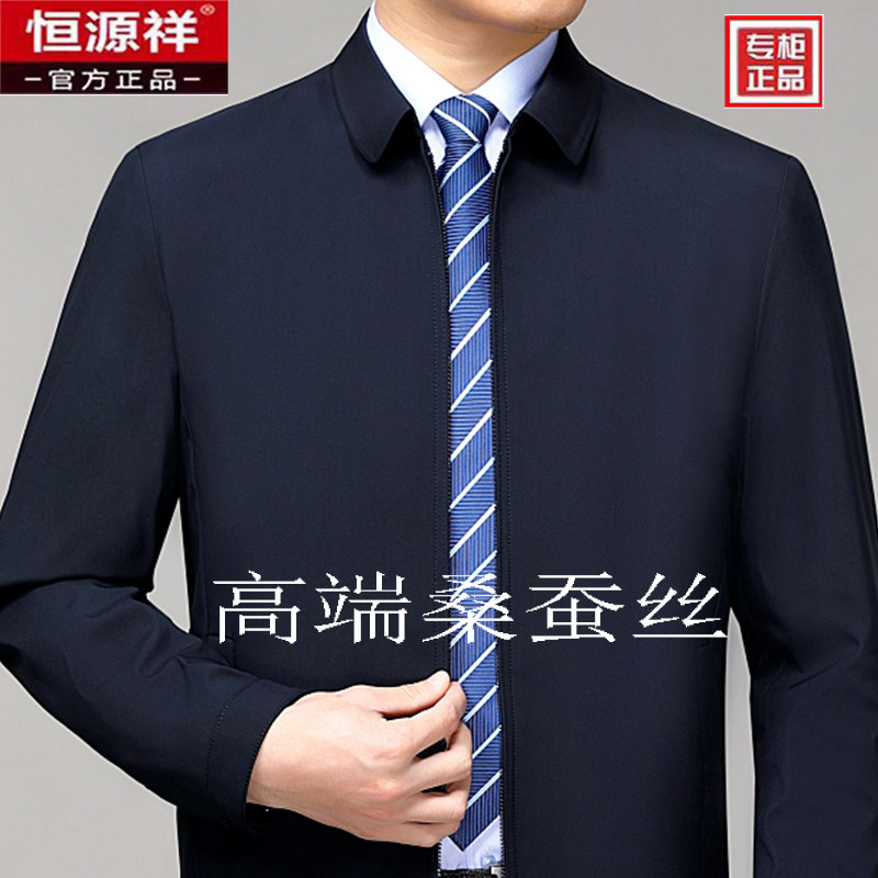恒源祥翻领四季通桑蚕丝夹克男