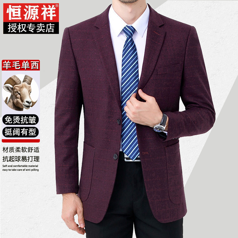 恒源祥两粒扣羊毛休闲西服男士上衣免烫格子中老年爸爸西装外套
