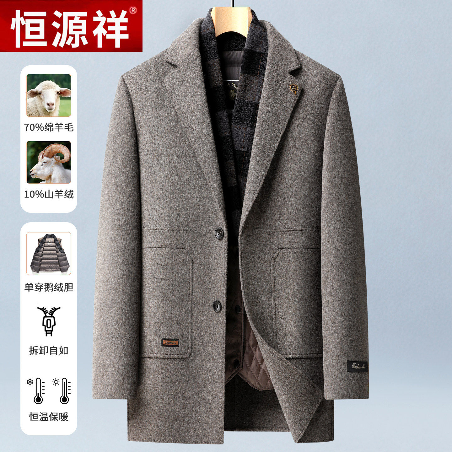 恒源祥羊绒大衣男鹅绒内胆休闲款秋冬季羊毛呢大衣围巾领加厚外套
