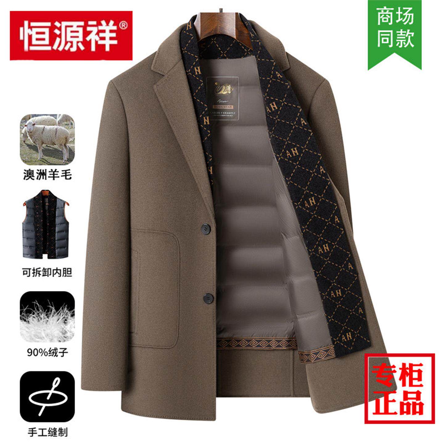 恒源祥高端双面羊绒大衣男中长款西装领中老年羊毛呢大衣外套