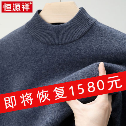 恒源祥100%纯羊绒中年男士半高领羊绒衫2025冬季新款特厚抗寒毛衣