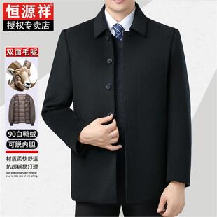 恒源祥秋冬毛呢大衣男中年商务休闲双面毛呢羊毛外套父亲装