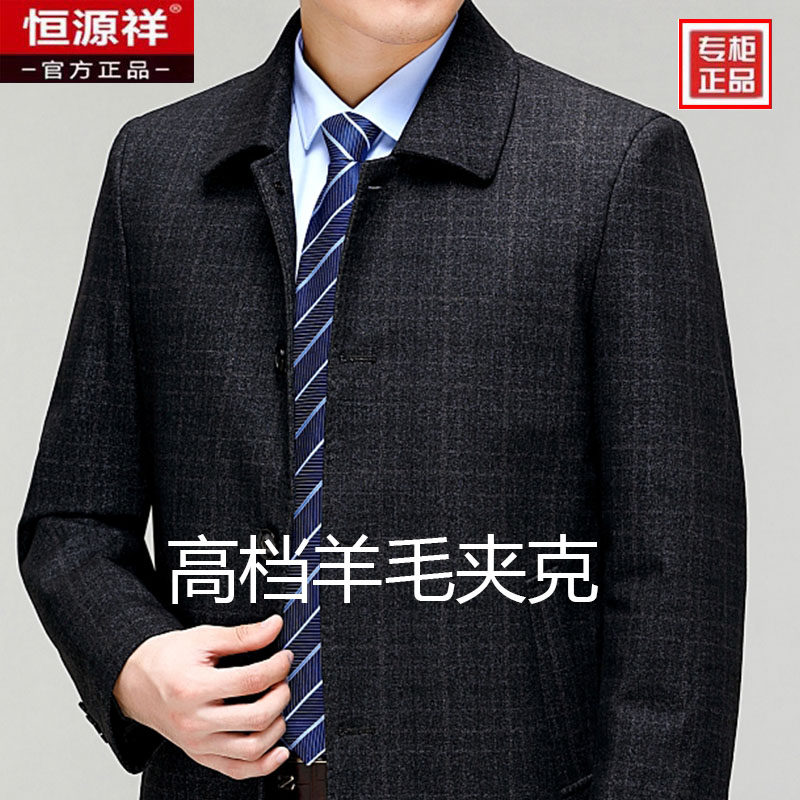 恒源祥翻领秋冬羊毛夹克男新