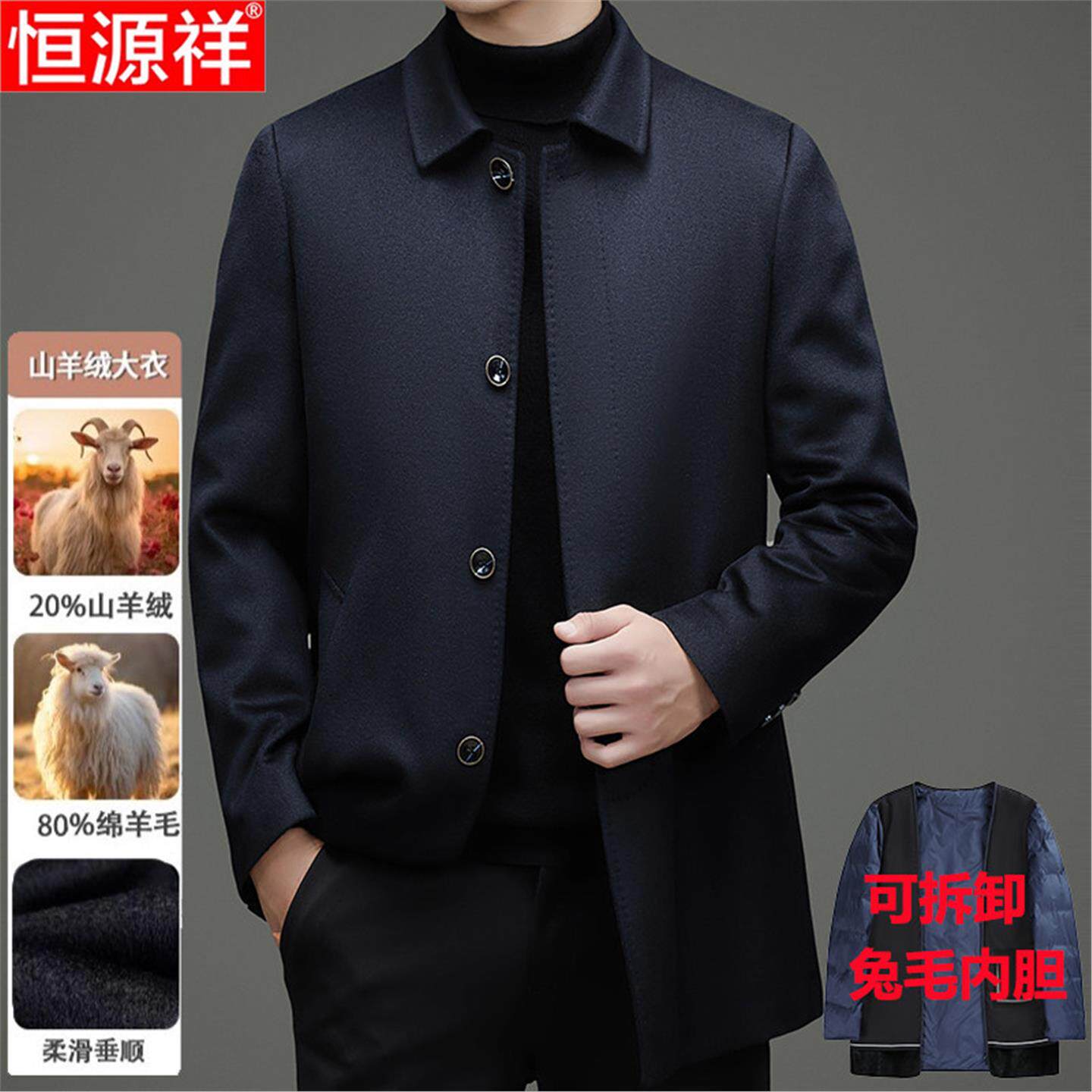 恒源祥冬季新款羊绒大衣男短款可拆卸兔毛内胆羊毛呢商务行政外套