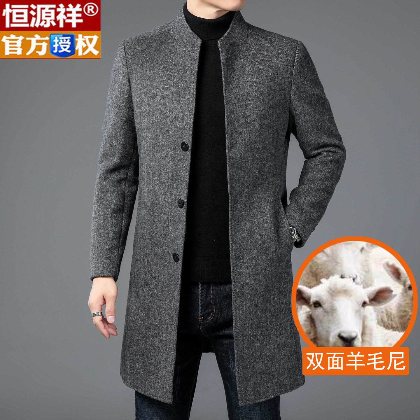 恒源祥双面羊毛毛呢大衣中青年男中长款立领冬季新款羊绒风衣外套