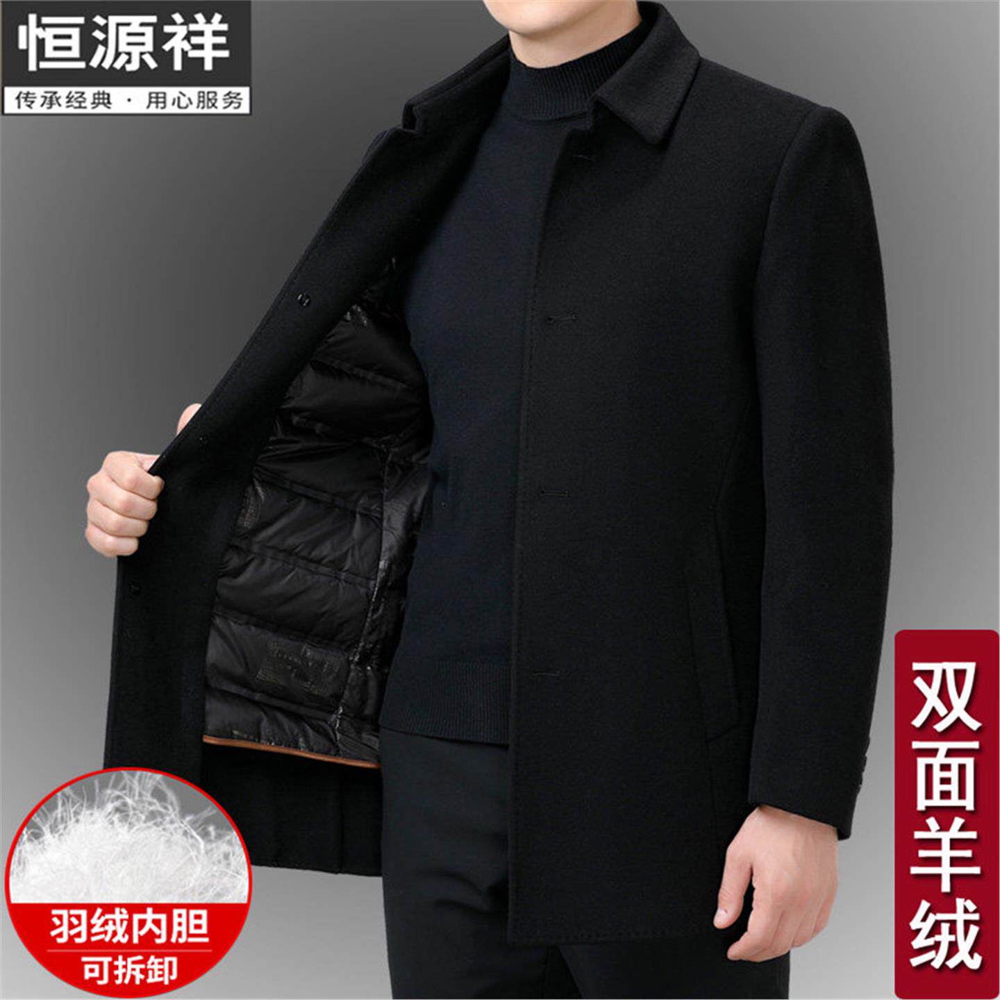 恒源祥双面羊绒大衣男中长款高端冬季加厚内胆中老年爸爸毛呢外套