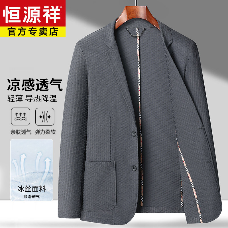 恒源祥男士西装外套夏季冰丝薄款单西上衣单层透气商务休闲小西服