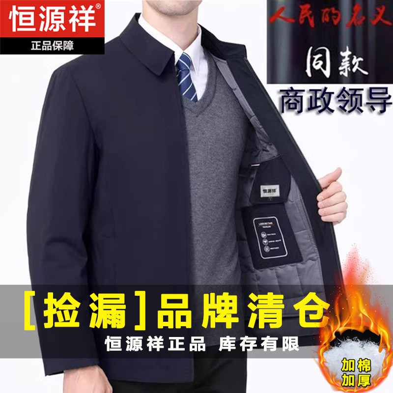 恒源祥棉衣男外套中老年蚕丝棉服公务员加厚夹克内胆可拆卸棉袄子