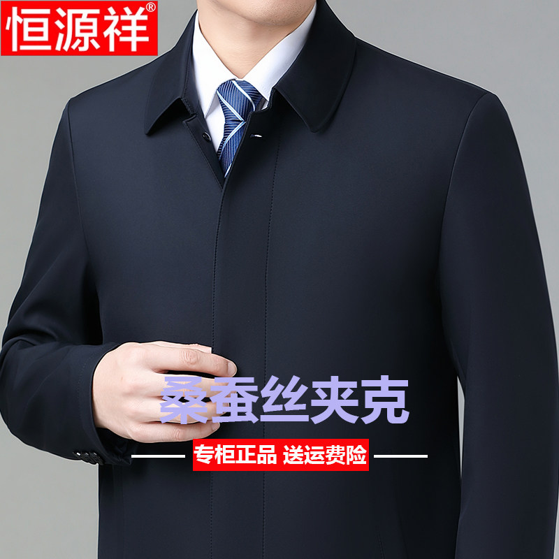 春秋新款正品恒源祥夹克男士中年翻领高端休闲扣子外套爸爸装