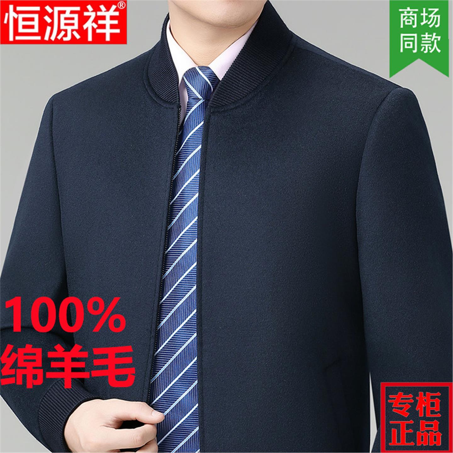 恒源祥高奢100%纯羊毛夹克棒球领男士青中年秋冬新款保暖毛呢外套
