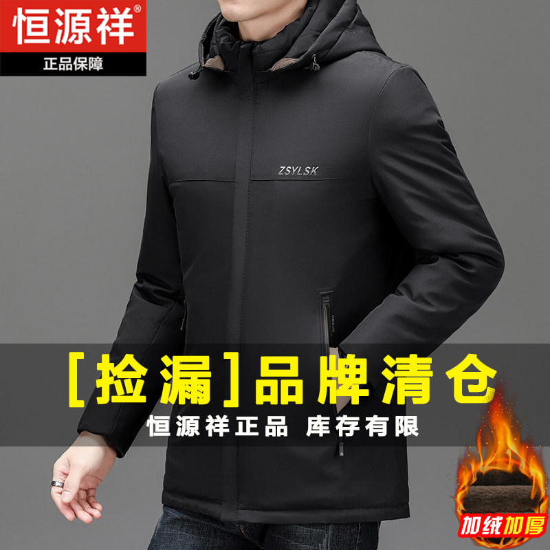 恒源祥2025冬季新款连帽棉服可拆卸加绒加厚保暖中老年棉衣外套男