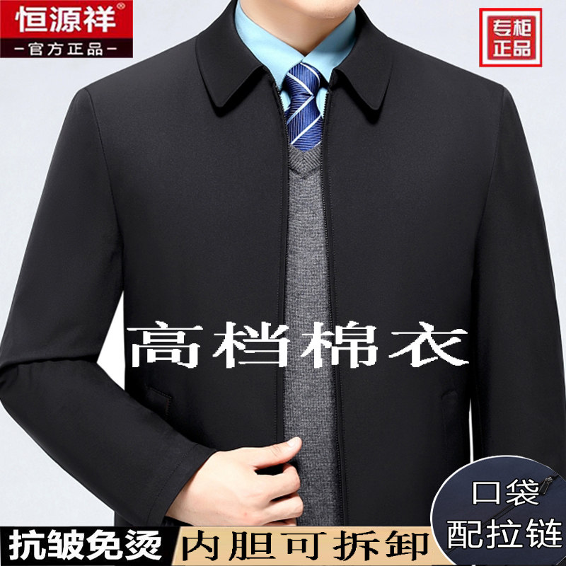 恒源祥棉衣男冬季新款中老年桑蚕丝翻领外套可拆卸内胆爸爸装