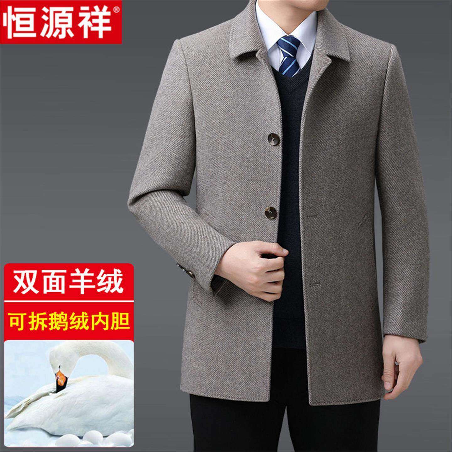 恒源祥双面羊绒大衣男中长款中老年羊毛呢外套爸爸装加厚鹅绒内胆