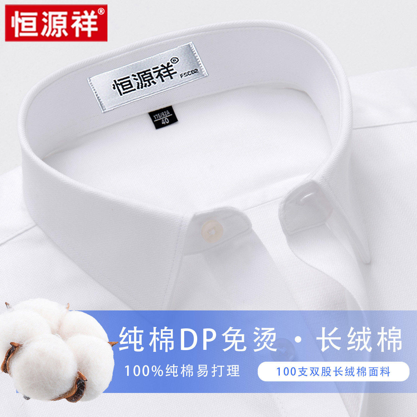 恒源祥100%纯棉免熨烫高端男士短袖衬衫2025夏季商务休闲白色衬衣