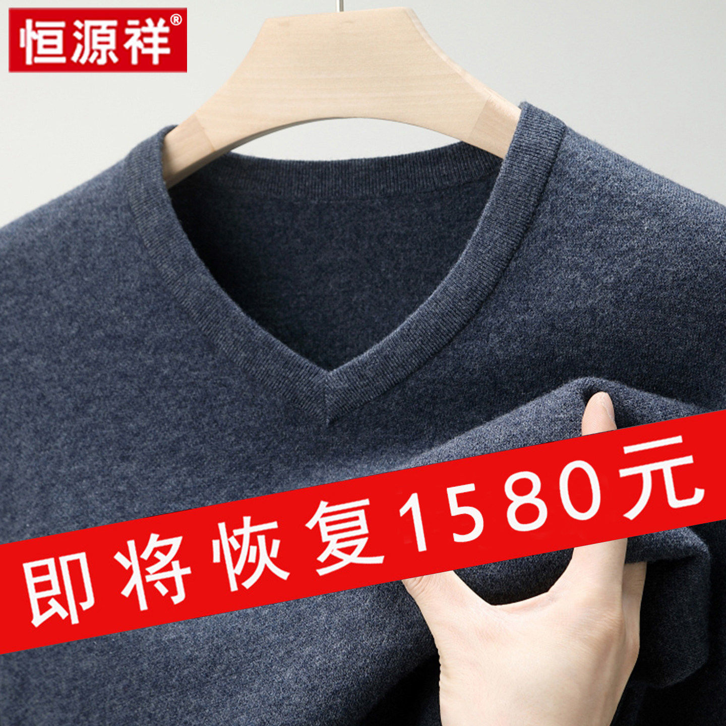 恒源祥专柜加厚抗寒V领羊绒衫男2025冬季中老年纯色保暖毛衣