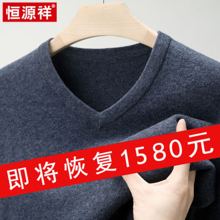 恒源祥专柜加厚抗寒V领羊绒衫男2025冬季中老年纯色保暖毛衣
