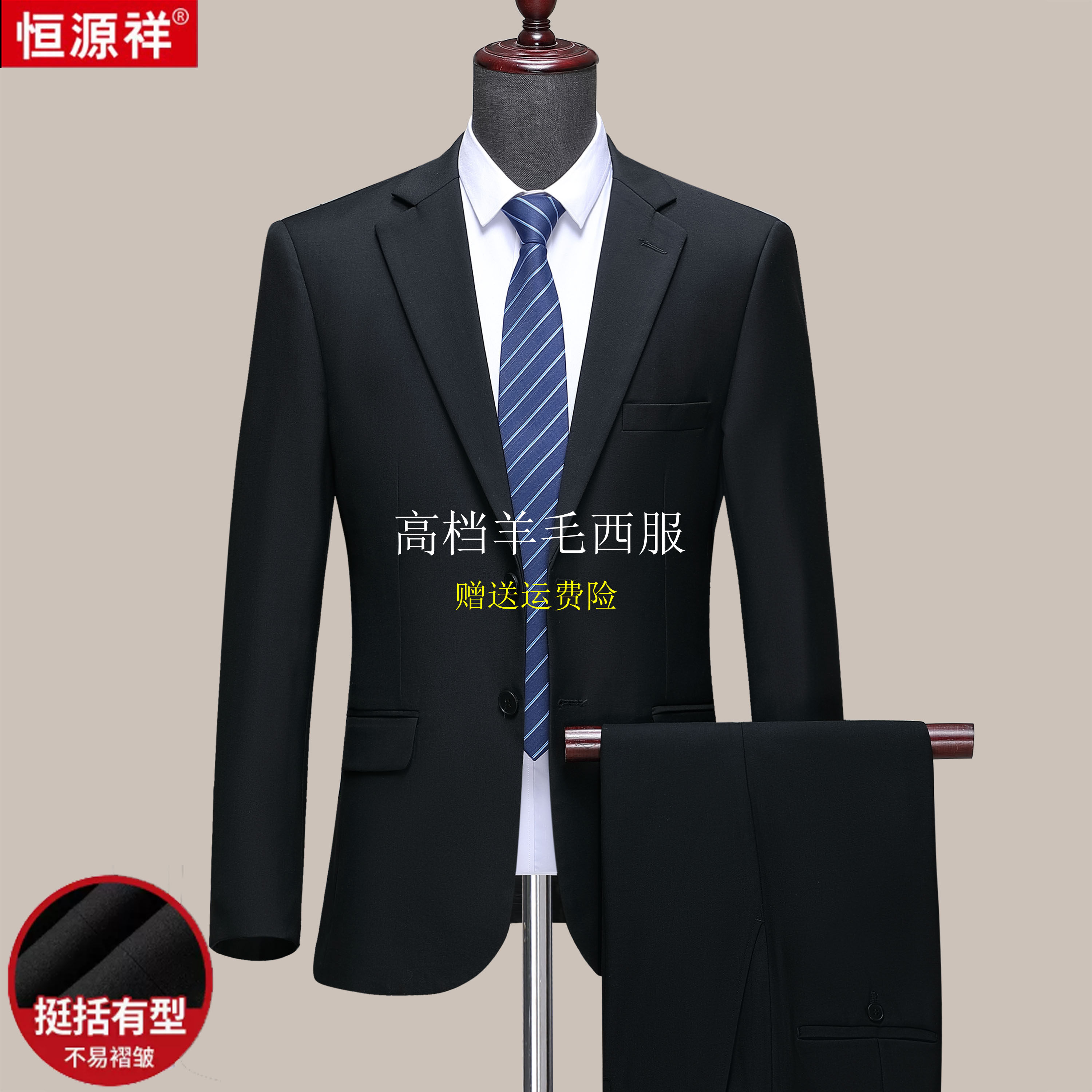 恒源祥春秋季西服套装男款