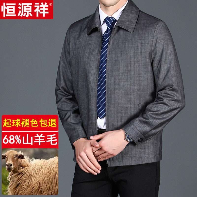 恒源祥男装夹克衫中老年春秋新款商务休闲薄款羊毛男士中年外套男