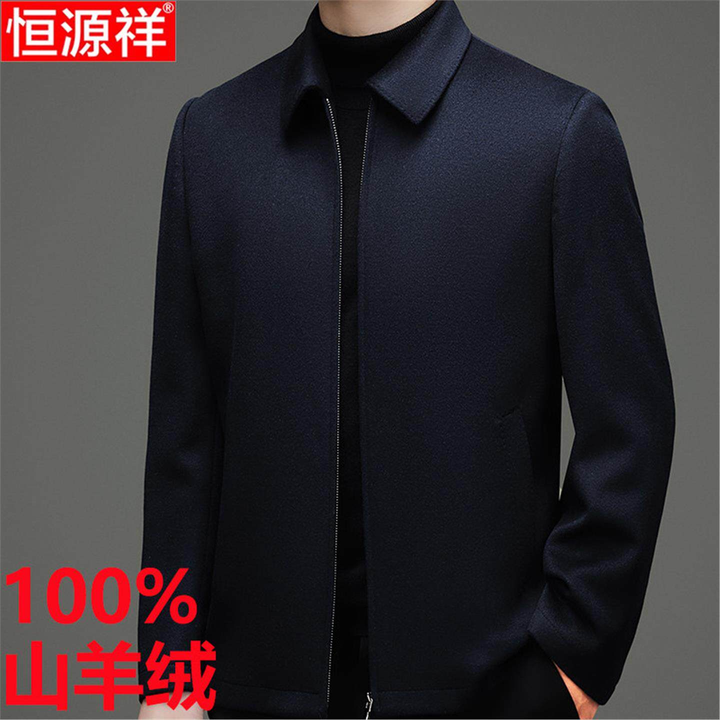 恒源祥高端100%纯山羊绒夹克男翻领秋冬季爸爸装干部毛呢短款外套