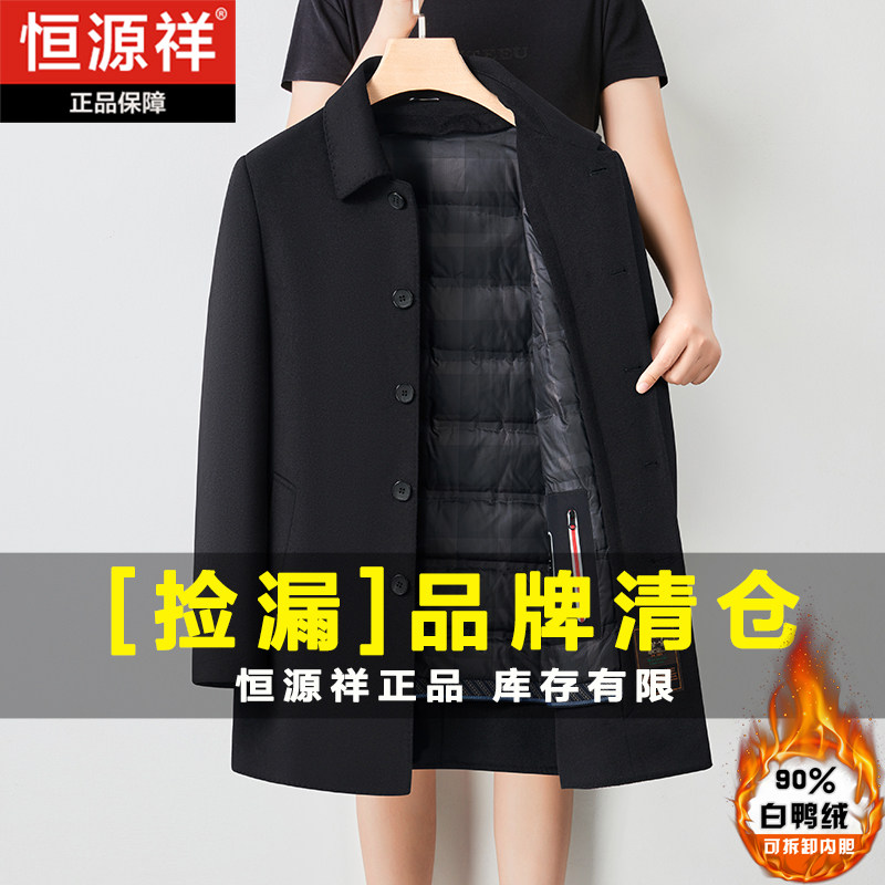 恒源祥毛呢外套秋冬季羽绒内胆可拆卸双面呢子大衣中长款男士风衣
