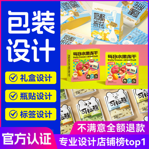 【行业销冠】包装设计满意为止