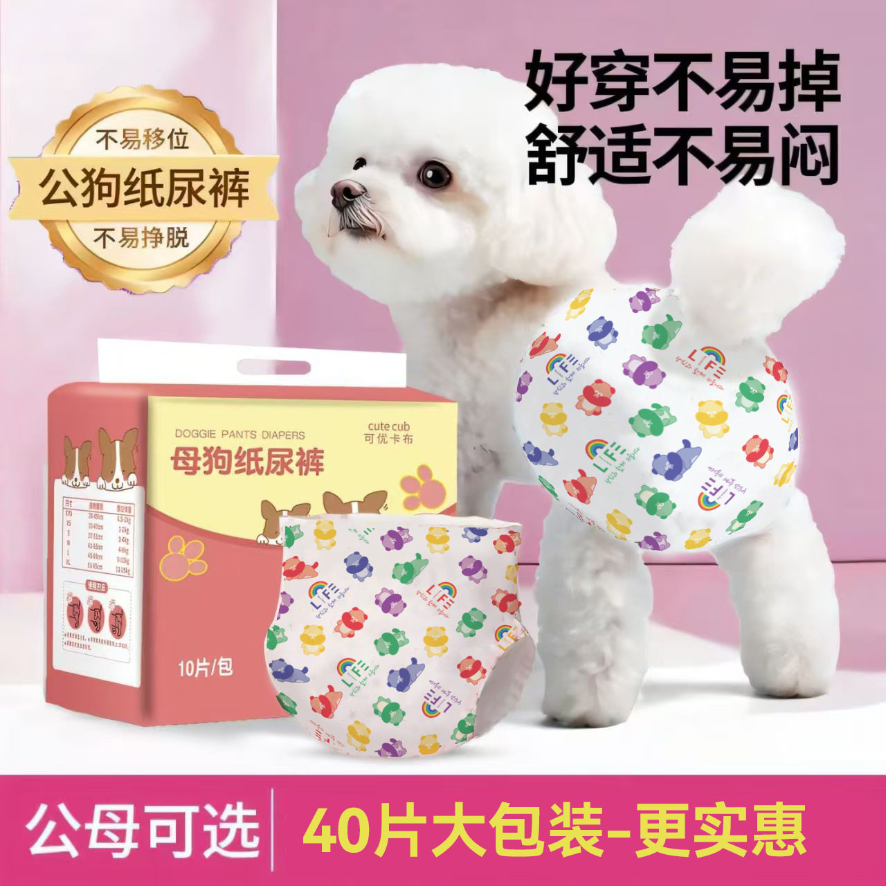 狗狗生理裤薄款通用尿不湿泰迪狗狗宠物狗狗纸尿裤源工厂一件