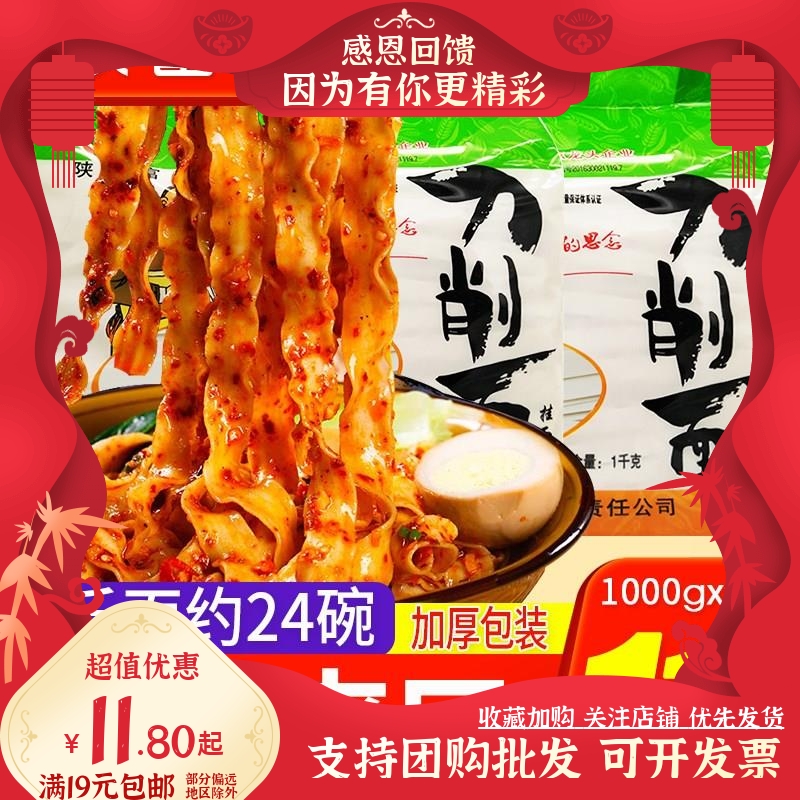 陕西陕富刀削面1000gx2袋装挂面油泼裤带炒面宽面条烩面速食整箱