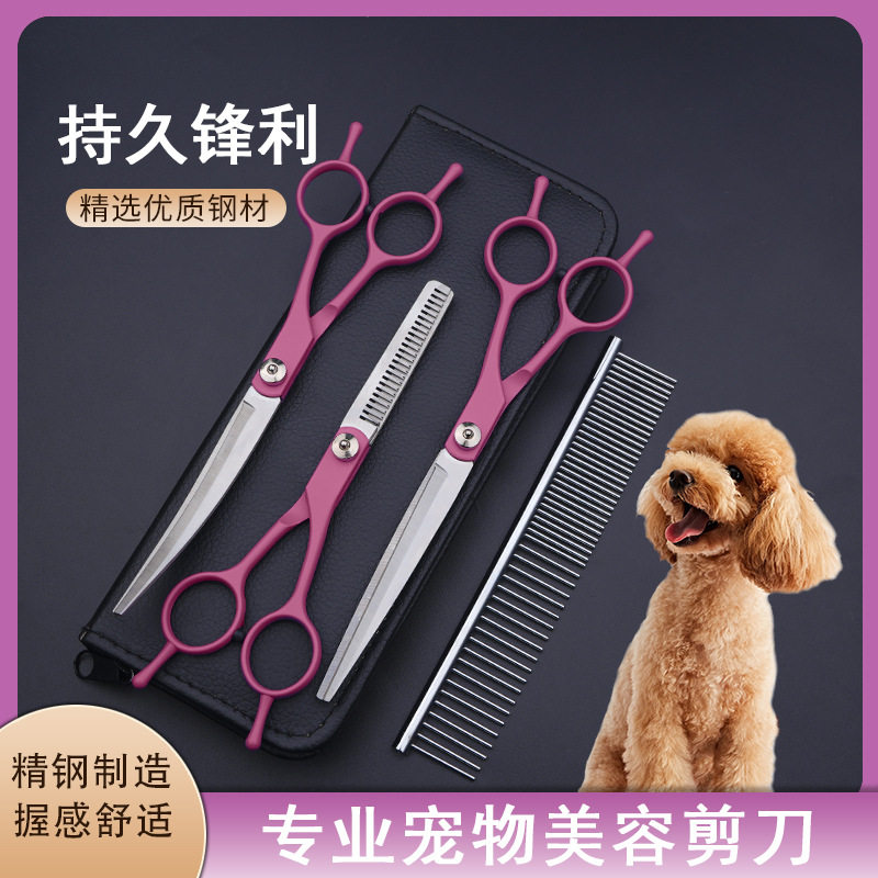 宠物美容剪刀套装狗狗剪毛剪刀修毛弯剪刀大全宠物用品热销款