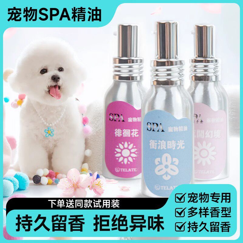 telate宠物spa精油毛发护理泰迪法斗留香持久猫咪狗狗香水