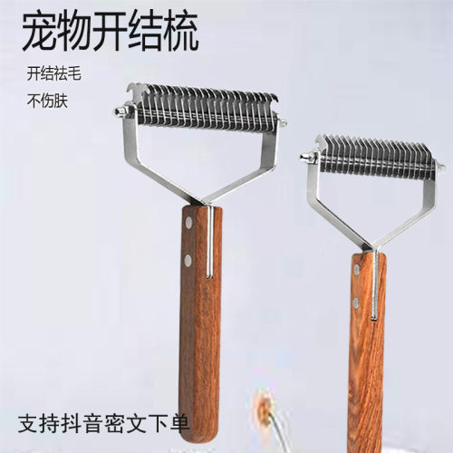 跨境宠物梳木柄开结梳不锈钢梳狗开结刀去浮毛打薄器清洁宠物用品