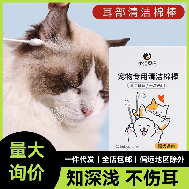 狗狗猫咪深层精油棉签宠物耳道耳垢清洁棒50支洗耳用品通