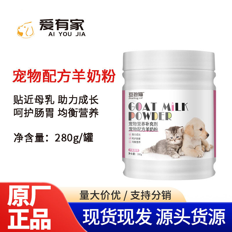宠物猫咪羊奶粉280g犬猫狗通用营养补充剂羊奶粉宠物整箱罐装