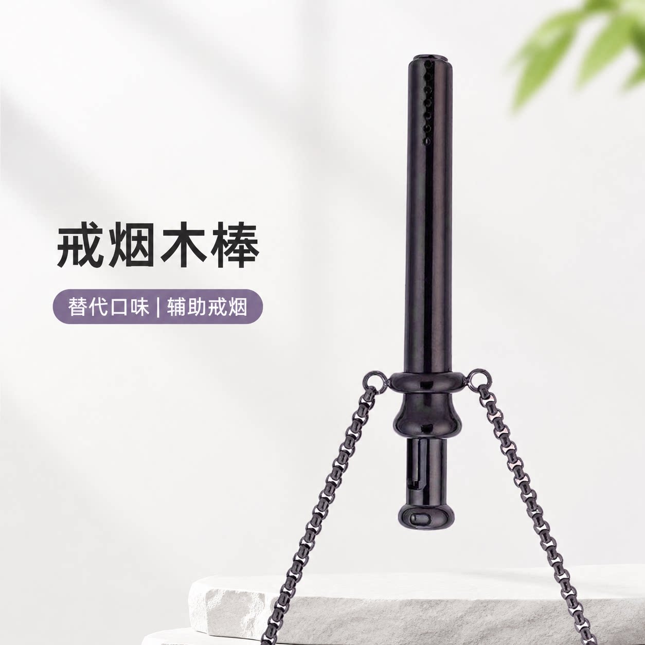 戒烟木棒棍嘴叼平替吸棒新款假烟挂饰/生肖挂饰