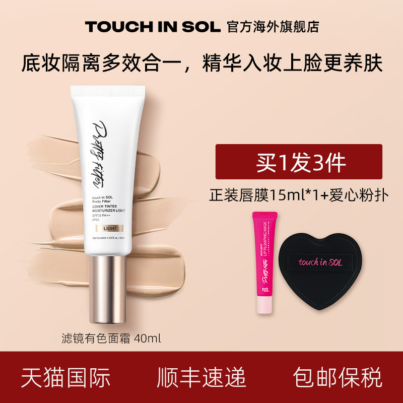 touch in SOL/光之滢滤镜清透锁妆有色面霜长久持妆透亮SPF30 P++