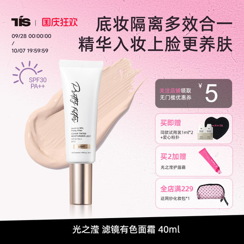 光之滢有色面霜韩国滤镜霜SPF30