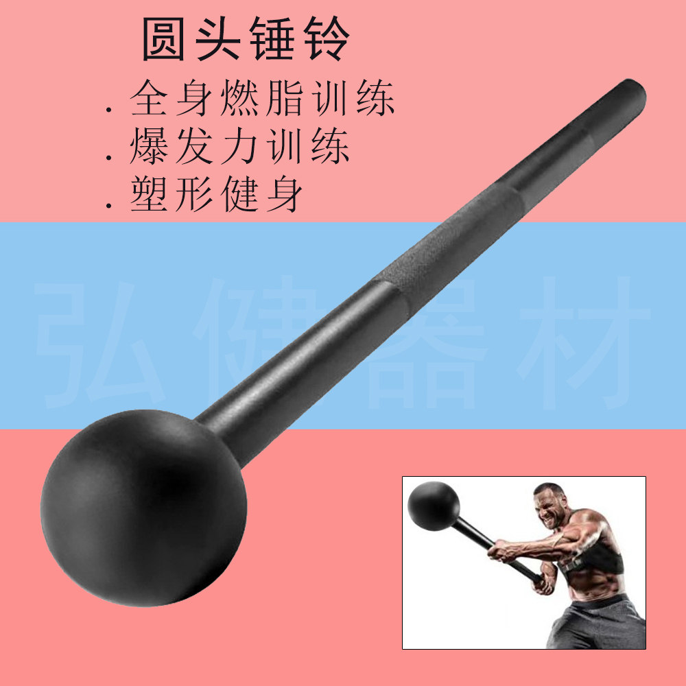 健身锤圆头锤铃全钢crossfit体能训练铁锤爆发力健身macebell锤铃