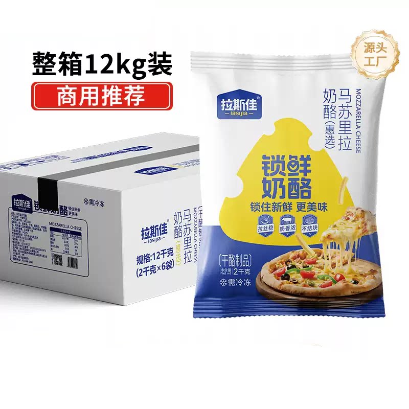拉斯佳马苏里拉芝士奶酪碎家用拉丝披萨烘焙干酪商用批发大包装