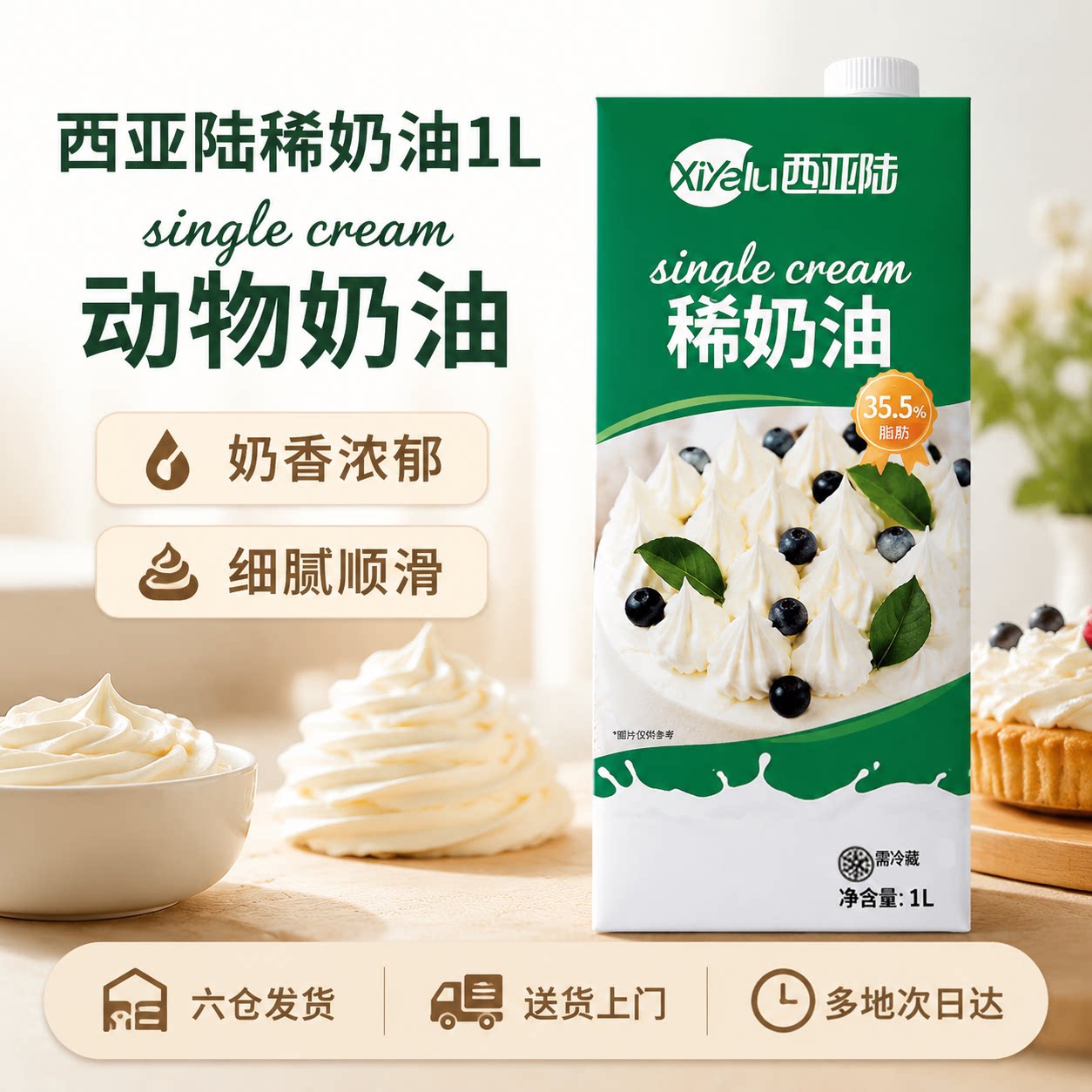 西亚陆动物性稀奶油烘焙家用1L