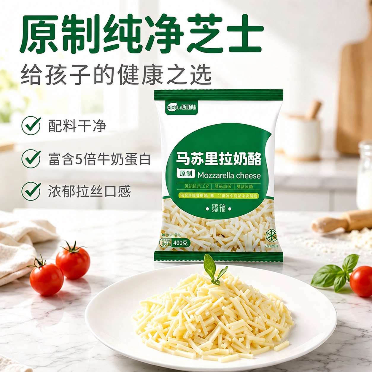 原制马苏里拉芝士碎家用烘焙披萨