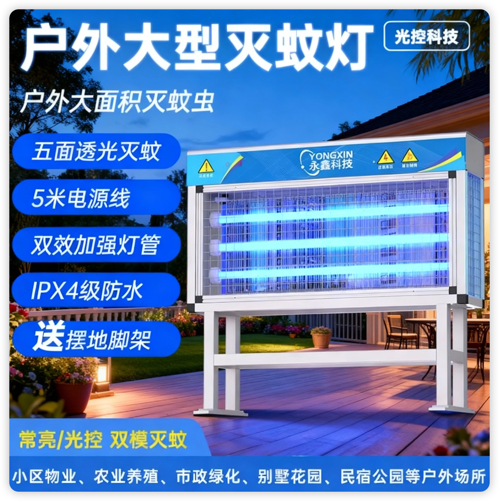 永鑫户外灭蚊灯防水大面积小区物业别墅电蚊器大型花园庭院驱蚊灯