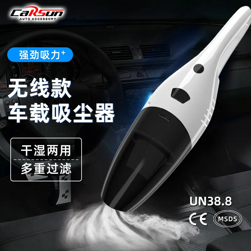carsun无线款家车干湿两用吸尘器便携式点烟式吸尘器大功率吸尘器