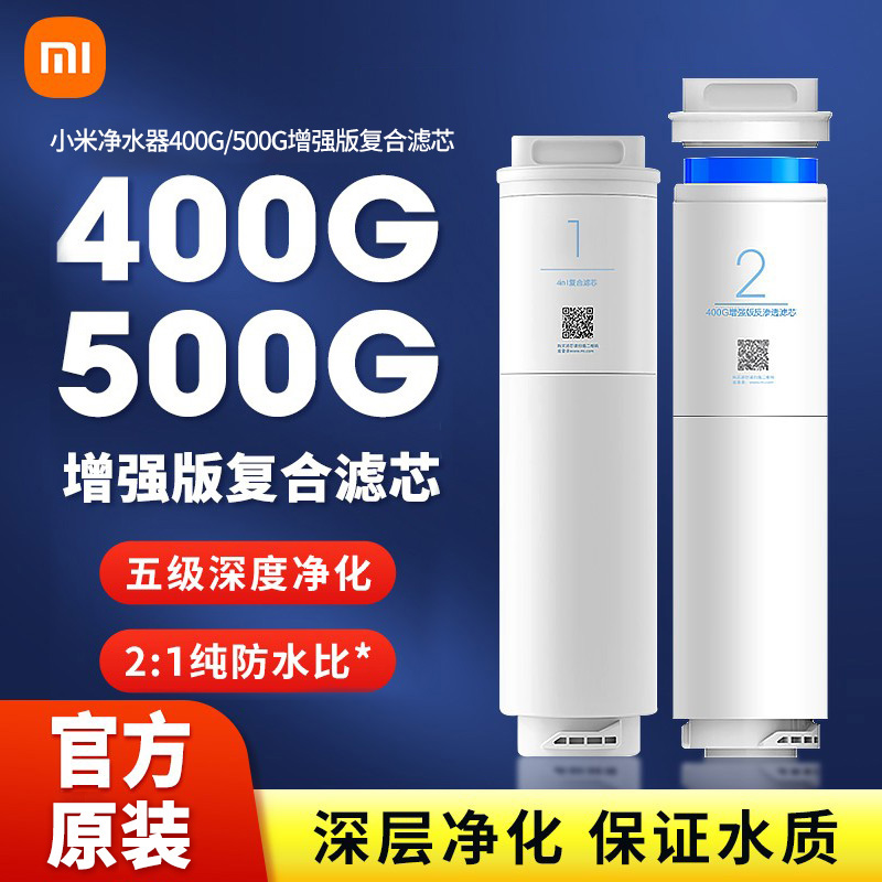 小米净水器4增强版滤芯1号复核