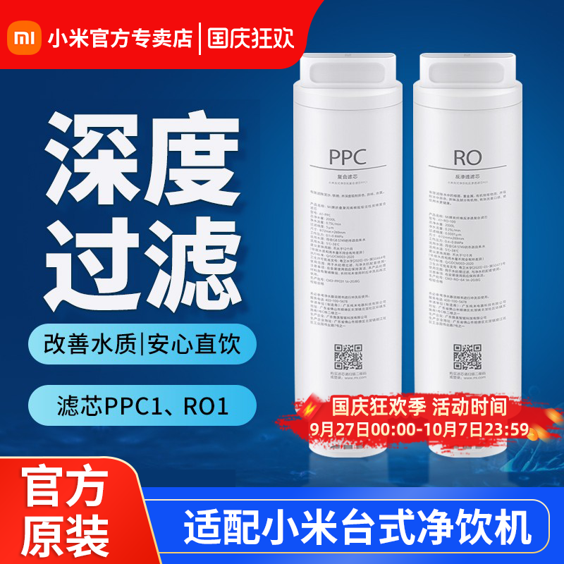 小米台式净饮机复合滤芯